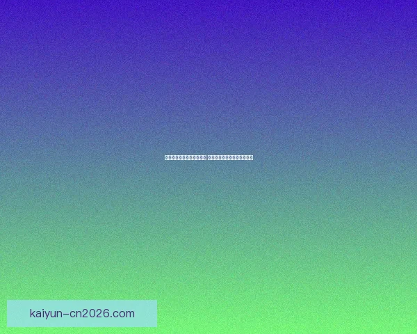 世界杯竞猜赔率大比拼分析 各大平台赔率对比与趋势解读