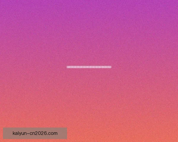 体育竞猜平台全面升级打造安全公平高回报体育赛事互动娱乐新体验